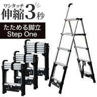 ＼最大59％オフ！3日 20:00～／【らくらく 伸縮3秒】 踏み台 脚立 折りたたみ ステップワン 4段 5段 6段…
