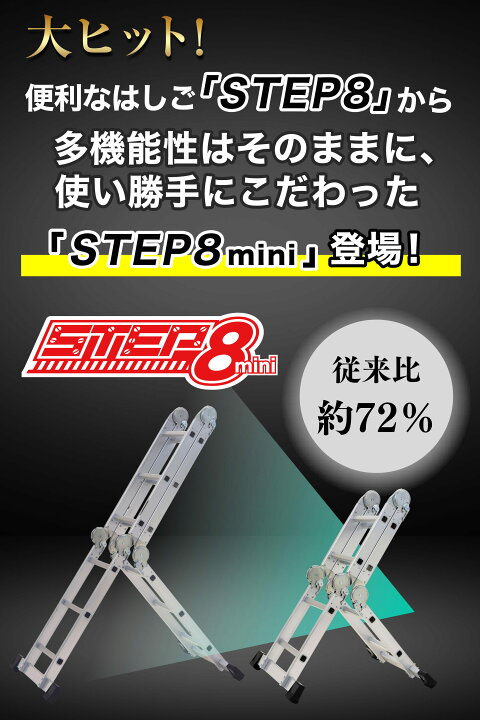 ☆STEP8☆テレビ通販のとても便利な8種類に変形する脚立☆一度だけ 