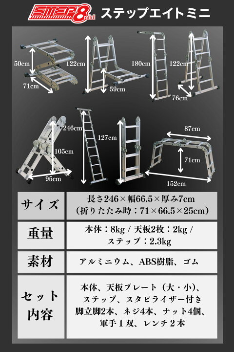☆STEP8☆テレビ通販のとても便利な8種類に変形する脚立☆一度だけ 