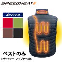 ※ベストのみ※ スピードヒート （バッテリー アダプター別売 ）温熱ベスト 電熱ベスト 防寒 ヒーターベスト ヒートベスト レディース メンズ 電熱ウェア スピードヒート プライムダイレクト まとめ買い 水洗 温度調節 コードレス 温熱 軽量防寒服 買い替え 洗い替え用