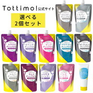 【公式】Tottimo! 選べる2個セット よりどり ディップカラー シャンプー トッティモ ヘアカラー用 カラー…