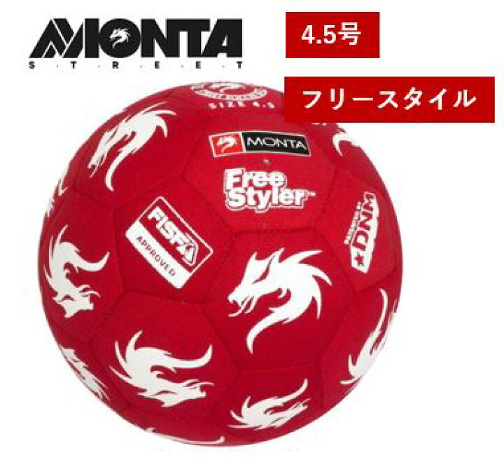 楽天市場 公式 モンタ フリースタイル ボール サッカー サッカーボール モンタ Monta Freestyler Red Shinji 4 5号球 フリースタイルフットボール リフティング フリースタイルフットボール 宅トレ 日本総代理店 ダービースター楽天市場店