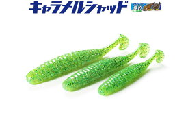 3.5インチ　海太郎 キャラメルシャッド （マゴチ・ヒラメSPカラー）　イッセイ　一誠