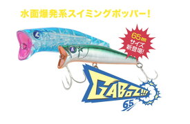 65　ガボッツ　ブルーブルー