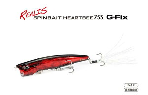 75S G-Fix スピンベイト ハービー レアリス デュオ