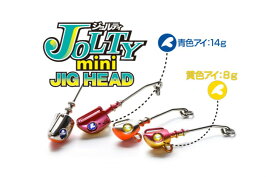 8gジョルティミニ／ジグヘッド