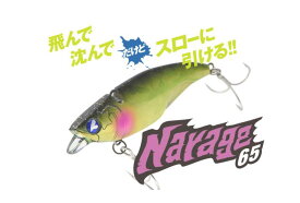 ナレージ65　ブルーブルー