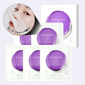 【 アフターセール10%OFF 】【 DERMAFIRM 公式 】 スージング リペア マスク パック( 5枚 入 ) cica シカ 敏感肌 保湿 ヒアルロン 酸 色素 沈着 保湿 毛穴 角質 ケア メラニン 抑制 くすみ ハリ キメ 毛穴 保湿 敏感 肌 弾力 ニキビ 韓国 コスメ