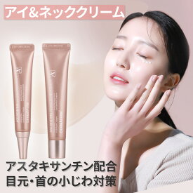 【 アフターセール10%OFF 】【 DERMAFIRM 公式 】 [A4] アイクリーム / ネック クリーム アスタキサンチン ハリ 弾力 保湿 韓国コスメ スキンケア