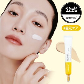 【 アフターセール10%OFF 】(1+1)【 DERMAFIRM 公式 】 ペプチド ダーク サークル クリーム 15g ナイアシンアミド ビタミンC コンシーラー アイクリーム トーン アップ ブライトニング 抗 酸化 目のクマ 目元 口元 敏感 乾燥 ゆらぎ 水光 肌 スキン ケア