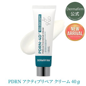 【 アフターセール10%OFF 】【 DERMAFIRM 公式 】PDRN アクティブリペア クリーム 40g パンテノール ヒアルロン 酸 コラーゲン 保湿 毛穴 角質 ケア うるおい メラニン抑制 ハリ 毛穴 トーン アップ ケア 鎮静 敏感 肌 弾力 ニキビ 韓国 コスメ