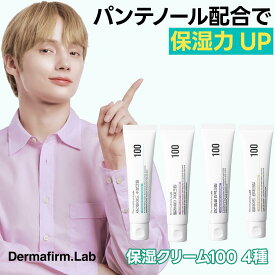 【 アフターセール10%OFF 】【 DERMAFIRM 公式 】セラミド 保湿 弾力 ペプチド 美肌 クリーム 100　容量50ml パンテノール 水分 メラニン ケア アデノシン スキンケア 乾燥肌 敏感肌 ダーマファーム ラボ