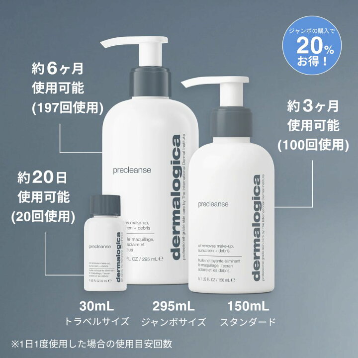楽天市場】【公式】プレクレンズ (30mL / 150mL / 295mL) ダーマロジカ 