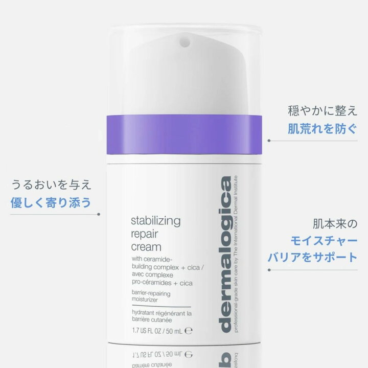 楽天市場】【公式】スタビライジング R クリーム 50mL ダーマロジカ ダーマロジカ スタビライジング リペア クリーム 50ml｜8500円