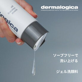 石けん系 界面活性剤不使用 洗顔ジェル ニキビ 泡立つ ダーマロジカ公式 化粧品 パラベンフリー スペシャル クレンジング ジェル 250mL/500mL