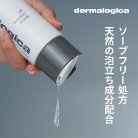 【公式】スペシャル クレンジング ジェル (50mL / 250mL / 500mL / レフィル) ダーマロジカ dermalogica 正規品 洗顔料 顔 洗顔 ジェル 洗顔フォーム 泡 毛穴 角質 汚れ 保湿 スキンケア 化粧品 基礎化粧品 ギフト プレゼント 誕生日プレゼント 30代 40代 50代 60代