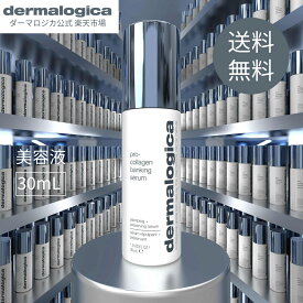 モイスチャーバンキングセラム 30mL 【ダーマロジカ公式】dermalogica 美容液 保湿 ハリ ふっくら コラーゲン 化粧品 乾燥肌 パラベンフリー pro-collage banking serum