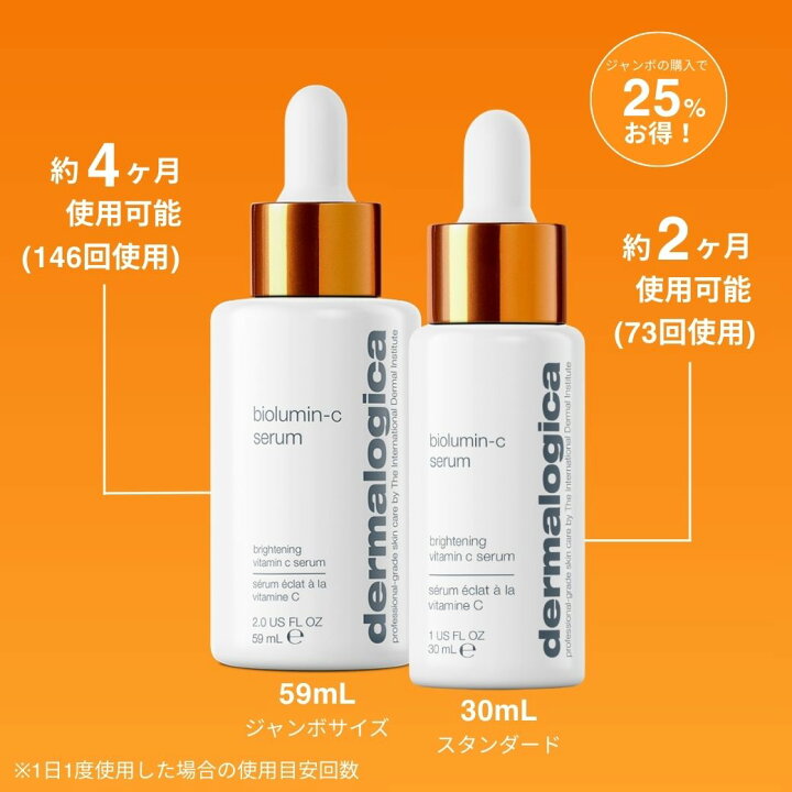 楽天市場】【公式】バイオルミンC セラム 30mL / 59mL ダーマロジカ 