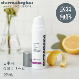 ダイナミック スキンR SPF50 50mL 【ダーマロジカ公式】dermalogica 保湿クリーム フェイスクリーム 日焼け止め 顔 体 UVケア エイジングケア 年齢肌 乾燥肌 ハリ 保湿 うるおい ダマスクローズ ヒアルロン酸 ペプチド グリチルリチン酸 spf50