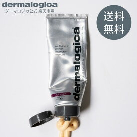 MVパワーRマスク 75mL 【ダーマロジカ公式】 dermalogica パック 洗い流す パルミチン酸レチノール ビタミンA 化粧品 ビタミンC ビタミンE 乳酸 ピーリング AHA BHA 洗顔 化粧品 パラベンフリー multi vitamin power recovery masque