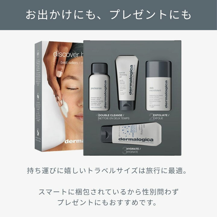 楽天市場】【公式】ディスカバー ヘルシー スキン キット ダーマロジカ 