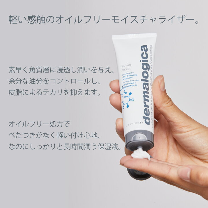 楽天市場 公式 アクティブ モイスト 50ml 保湿剤 ダーマロジカ公式 Dermalogica 保湿クリーム クリーム 顔 オイルフリー 脂性肌 混合肌 メンズ 男性 男女兼用 さっぱり 基礎化粧品 スキンケア 化粧品 Active Moist ダーマロジカ公式 楽天市場店