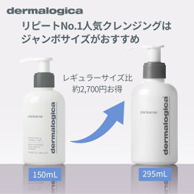 プレクレンズ 150mL/295mL 【ダーマロジカ公式】dermalogica ボタニカル オイルクレンジング メイク落とし オイル あんず油 ラベンダー精油 オレンジ油 コメヌカ油 毛穴 角栓 化粧品 パラベンフリー precleanse