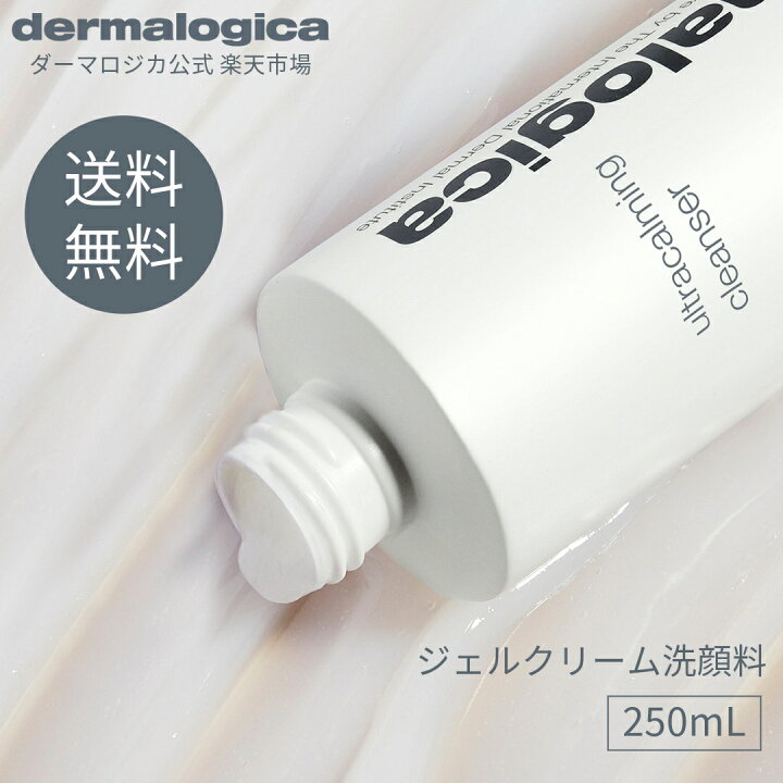 楽天市場】【全品P20倍】UC クレンザー 250mL【ダーマロジカ公式 