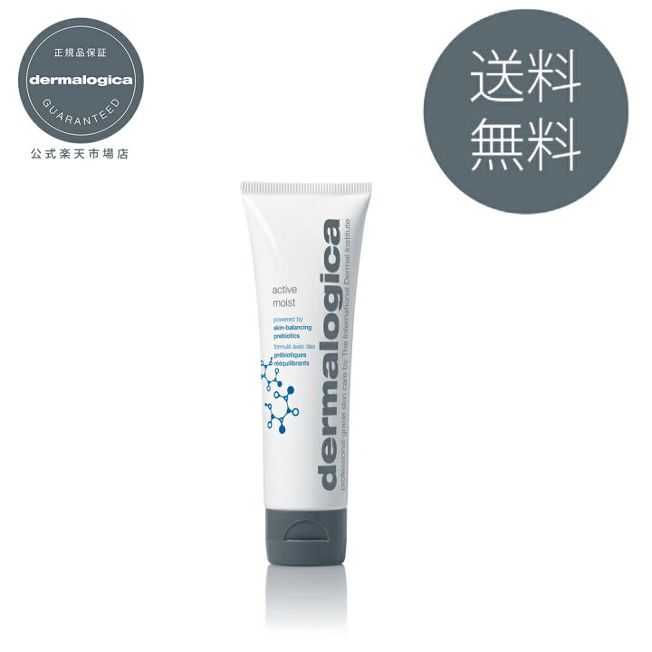 楽天市場 公式 アクティブ モイスト 50ml 保湿剤 ダーマロジカ公式 Dermalogica 保湿クリーム クリーム 顔 オイルフリー 脂性肌 混合肌 メンズ 男性 さっぱり 基礎化粧品 スキンケア 化粧品 Active Moist ダーマロジカ公式 楽天市場店