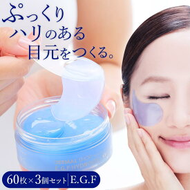 2個以上セット品50％OFFクーポン発行中【目元用・3個セット】小じわ くすみ ハリ 目尻しわ 乾燥 保湿 ほうれい線 目元美容液 目元パック ぷるぷる アイパッチ E.G.F 水溶性 ハイドロゲルアイパッチ アイパック 韓国コスメ 目元ケア シートマスク ダーマルショップ EGF