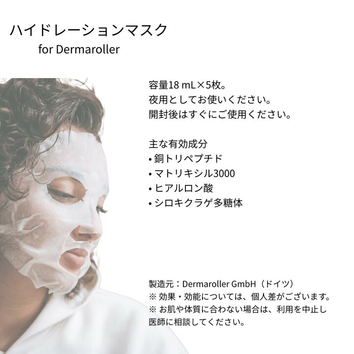 楽天市場】【Dermaroller GmbH 正規品】ハイドレーションマスク 