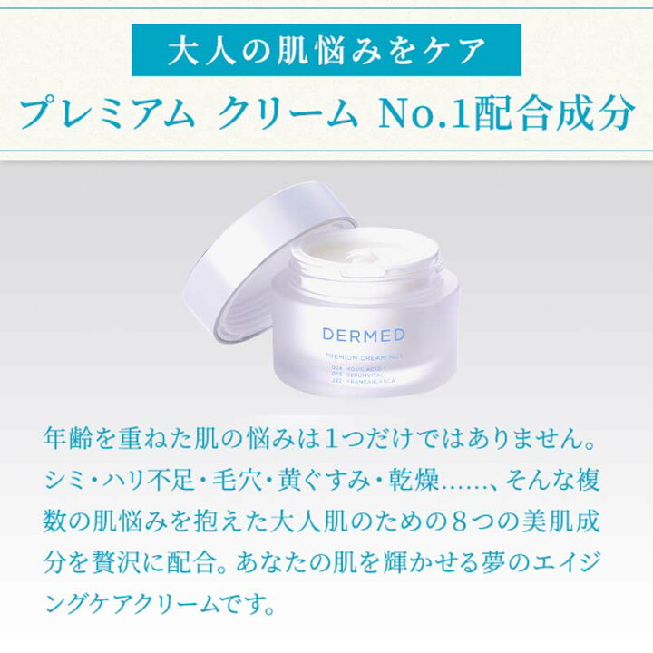 楽天市場】【デルメッド公式】プレミアムクリーム No.1 35g 美白 