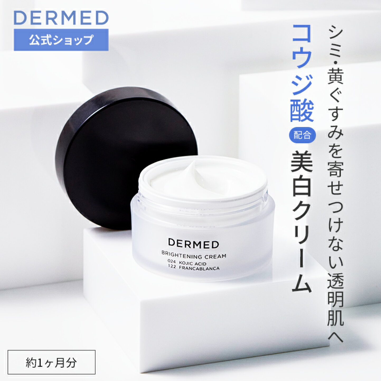 楽天市場 | デルメッド 楽天市場店 - かつてない透明素肌へ！コウジ酸 