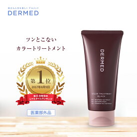 P5倍＆最大1000円OFF！マラソン期間限定【デルメッド公式】薬用カラートリートメント 200g 三省製薬 セルフカラー トリートメントカラー レディースカラー ヘアカラー 毛染め 髪染め 白髪染め 生え際 補修 頭皮ケア ツヤ ハリ コシ