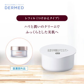 【デルメッド公式】(レフィル) リンクルクリーム シワ改善 ハリ たるみ 保湿 30g 三省製薬 医薬部外品 保湿クリーム 乾燥肌 美肌ケア うるおい セラムバイタル コラーゲン保護成分 抗酸化 セラミド シソエキス メリロートエキス