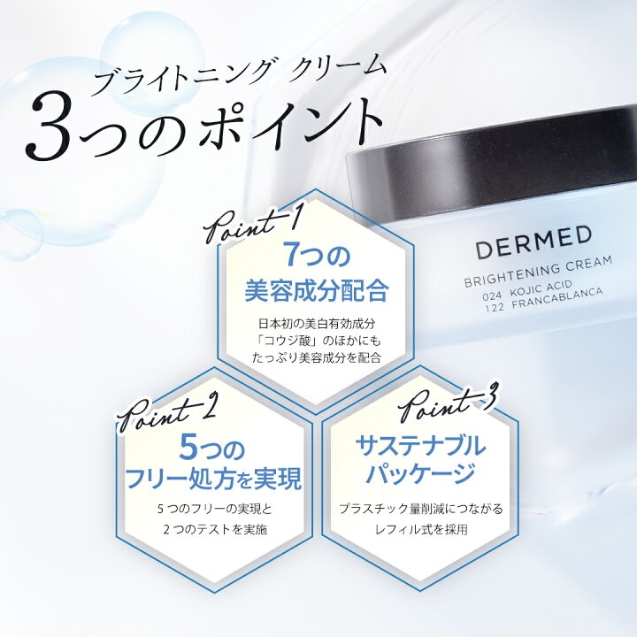 楽天市場】【デルメッド公式】 ブライトニング クリーム 30g 医薬部外 