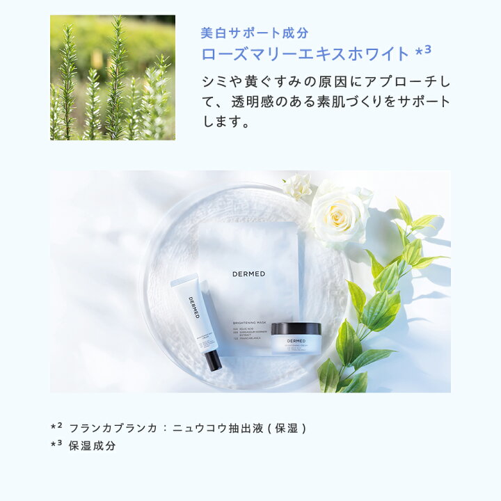 楽天市場】【デルメッド公式】ブライトニング スポットクリーム 20g 
