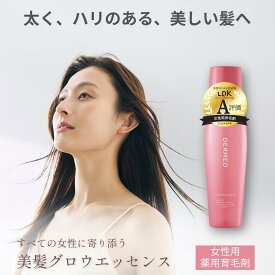 【デルメッド公式】ヘアエッセンス 120ml 女性用育毛剤 薬用 三省製薬 育毛剤 医薬部外品 薬用育毛剤 レディース 女性用 養毛剤 増毛 ハリ コシ 薄毛 抜け毛 予防 産後 女性ホルモン 頭皮ケア 発毛促進 ヘアケア ヘアトニック 育毛トニック スカルプケア サリチル酸 DERMED