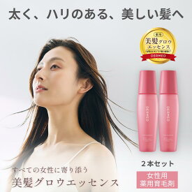 【デルメッド公式】【セット特価】ヘアエッセンス 女性ホルモン 育毛剤 女性用 120mL 2本 医薬部外品 美髪グロウエッセンス 薬用 レディース 産後 養毛 増毛 ハリ感 コシ感 薄毛 抜け毛 育毛トニック スカルプケア ヘアトニック 生え際 脱毛 保湿 頭皮ケア フケ かゆみ