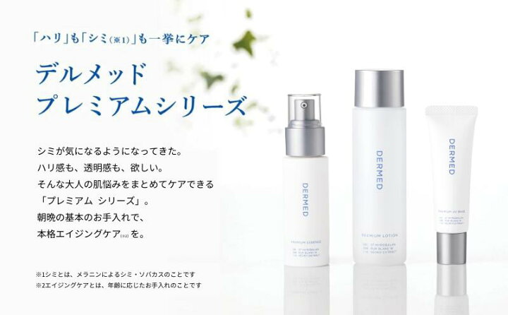 楽天市場】【デルメッド公式】デルメッド プレミアム UVベイス 18ml 