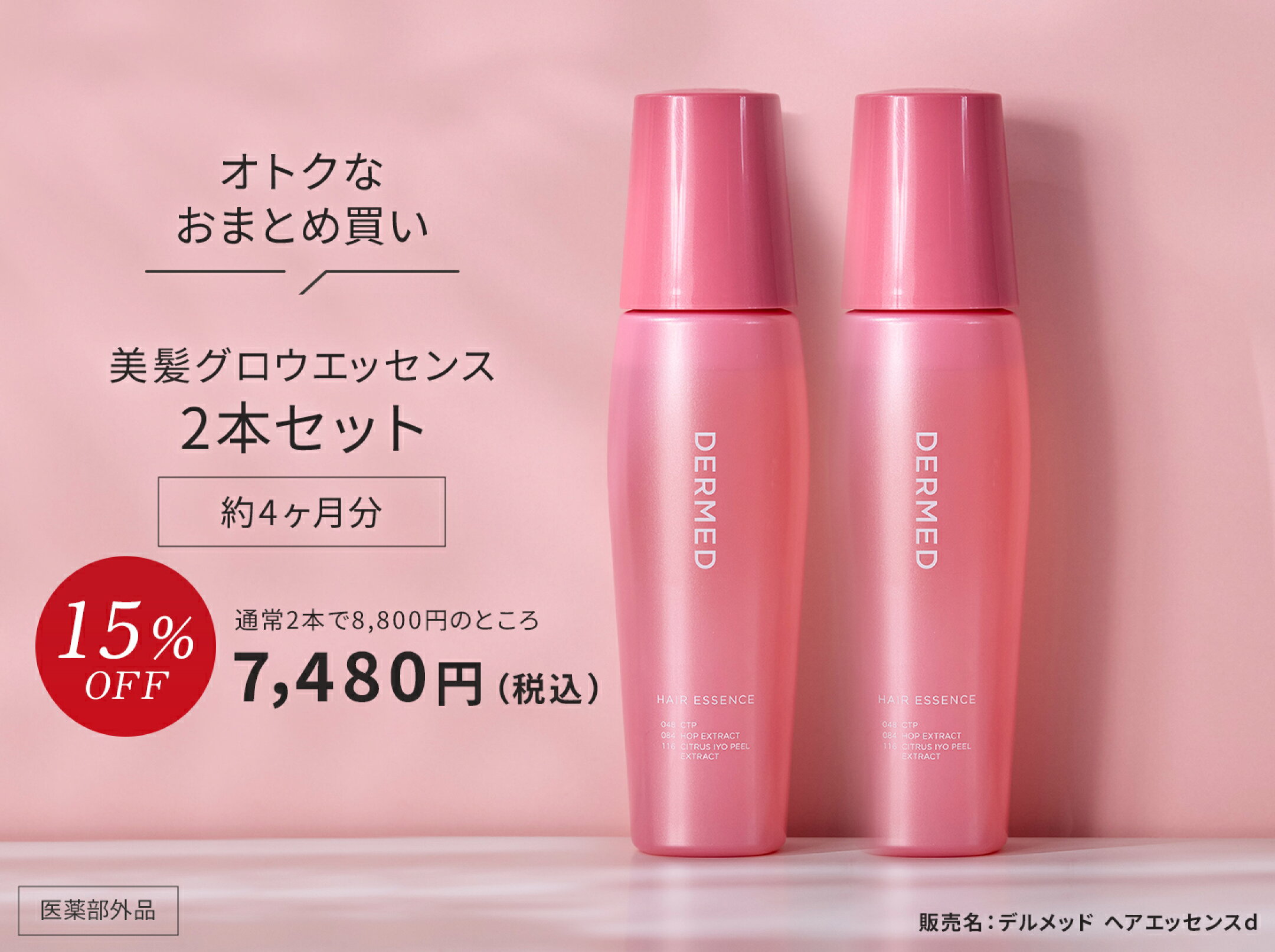 お得なおまとめ買い 美髪グロウエッセンス2本セット