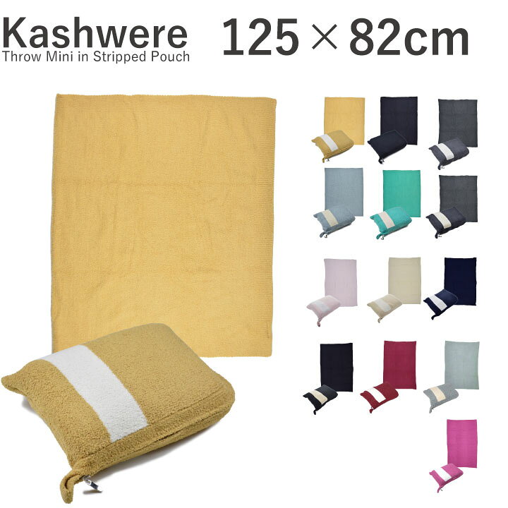 楽天市場】カシウェア トラベル ブランケット ポーチ付き Kashwere 