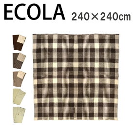 【●ポイント最大5倍！4/25限定！】ECOLA エコラ 天然 ウール ブランケット 240×220cm Double Blanket 毛布 天然素材 北欧 ひざ掛け お洒落 雑貨 大判 プレゼント ギフト 贈り物 DB1 DB2 DB3 DB4