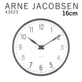 アルネ ヤコブセン ARNE JACOBSEN Station Wall clock 16cm 43623 ステーション ウォールクロック 時計 掛け時計 おしゃれ 北欧デザイン デザイナーズ インテリア モダン プレゼント ギフト 贈り物