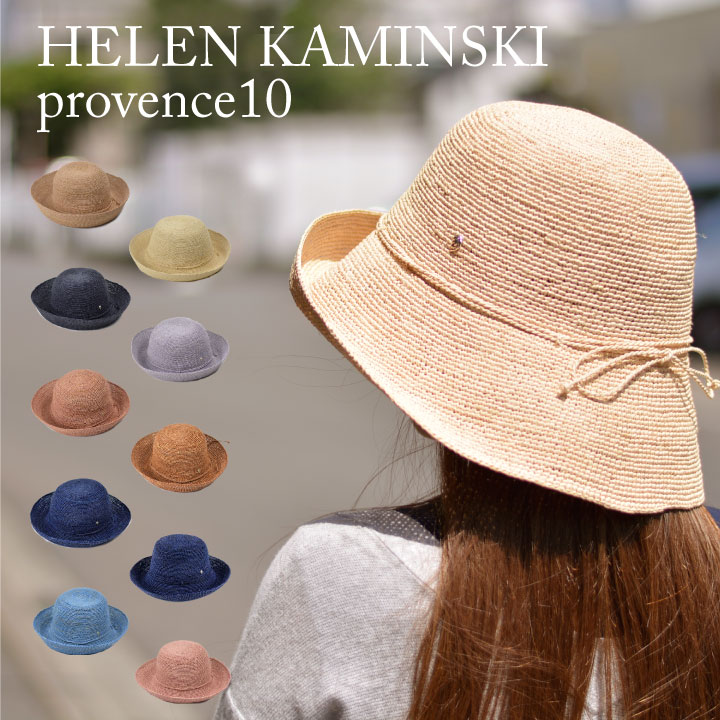 ヘレンカミンスキー HELEN KAMINSKIプロバンス10 provence10 ラフィア ハット (麦わら帽子) ツバ10cmタイプ プレゼント  | DEROQUE