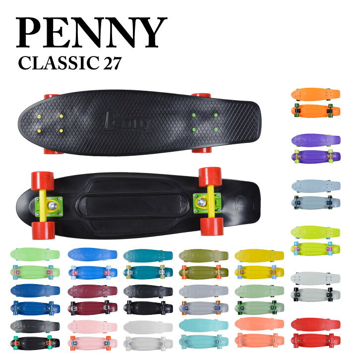 楽天市場】ペニー PENNY クラシック27 CLASSIC 27インチ スケート  