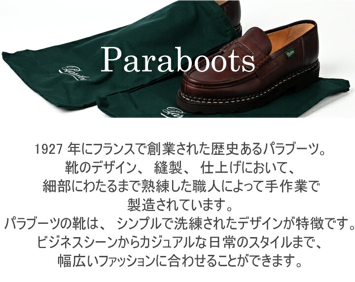 楽天市場】パラブーツ PARABOOT REIMS ランス ローファー コイン  