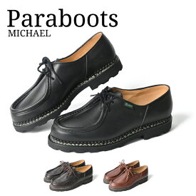 パラブーツ PARABOOT MICHAEL Shoes ミカエル 靴 チロリアンシューズ レザーシューズ メンズ シューズ ビジネスシューズ 革靴 紳士靴 厚底ソール レザー 本革 お出かけ プレゼント ギフト
