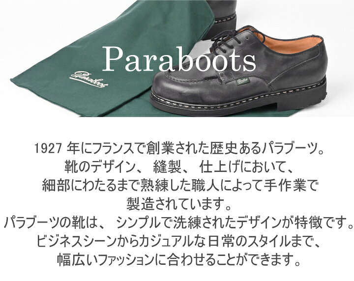 楽天市場】パラブーツ PARABOOT シャンボード CHAMBORD SHOES Uチップ 