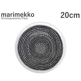 マリメッコ プレート 皿 20cm marimekko シイルトラプータルハ Siirtolapuutarha Plate 63303 プレゼント ギフト 贈り物 お洒落 柄 プレート シンプル モノトーン